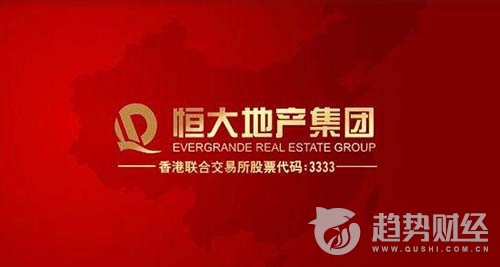 恒大斥17.4億回購股票