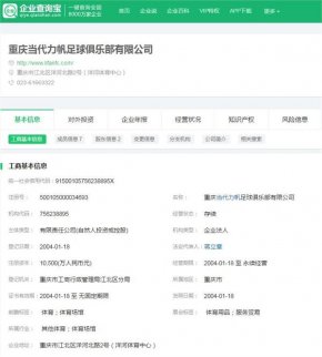 力帆董事長出手收購帕爾馬60%股份