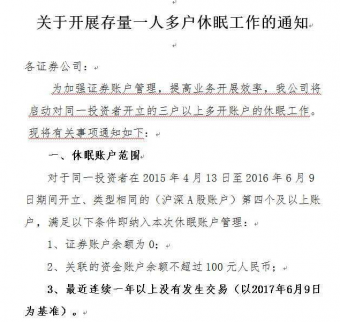 下周一起A股遺留下的大量休眠賬戶將被中止交易 關注五問題