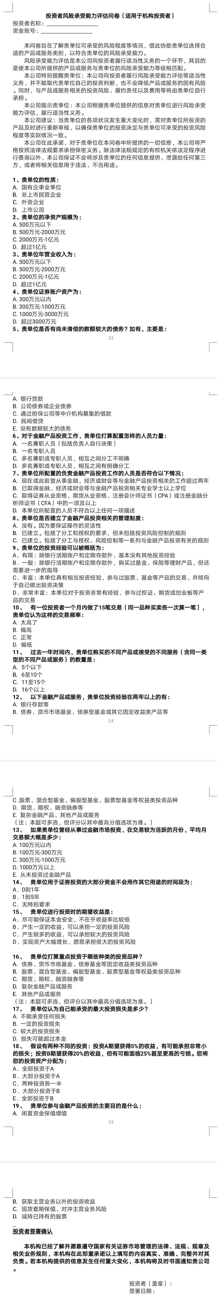 7月1日股市新規影響全解讀：買股票期貨基金債券都需進行風險測試（附風險測評問卷）