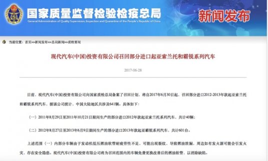 現代汽車召回641輛事故車輛 主要為部分進口起亞索蘭托和霸銳 