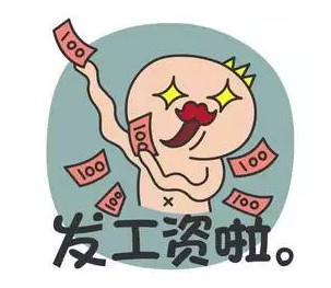 平均工資1.png