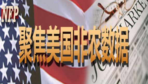 2017年非農數據時間表_非農數據公布時間