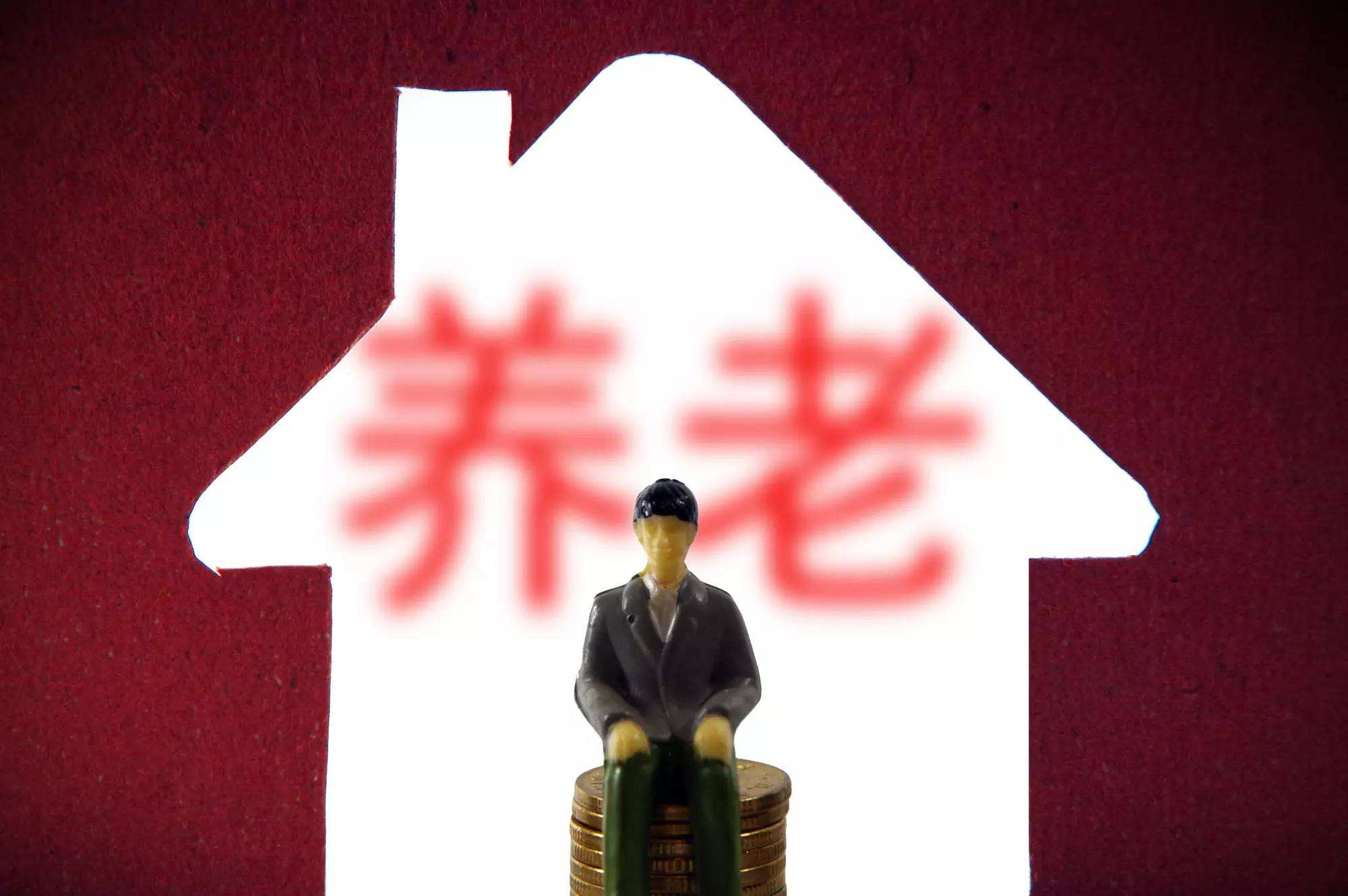 商業養老保險