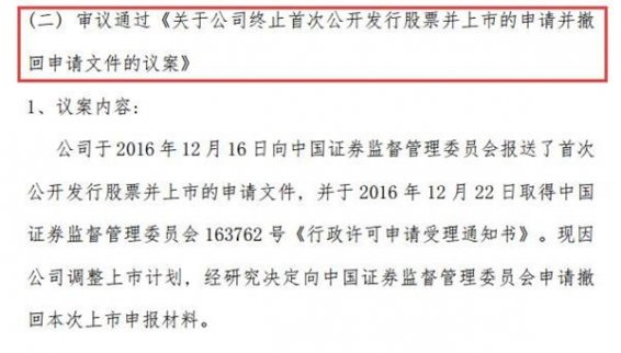 “扶貧第一股”宏源藥業(yè)撤回IPO申請