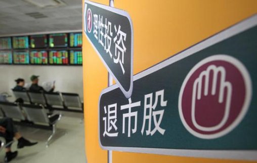 新都退退市留下三大懸念：投資者損失誰來賠？