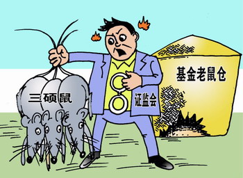 證監(jiān)會向公安移送83起“老鼠倉”案，涉案金額達800億元