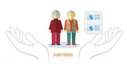 “十三五”規劃提出的重要任務：探索建立長期護理保險制度