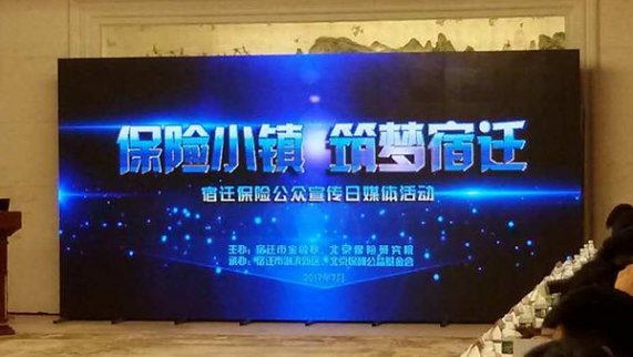 宿遷：創新型險種遍地開花 保險小鎮初具規模 