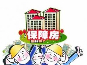 居有所安 中國保障房供給新模式 