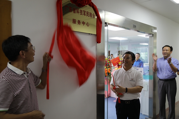 廣東軍民融合服務(wù)中心成立揭牌