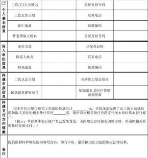 2017工傷保險待遇首次申領注意事項