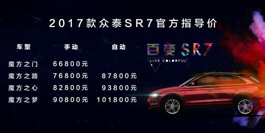 眾泰新車上市