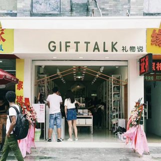 創業資訊：禮物說再獲千萬融資，百日開設百家店