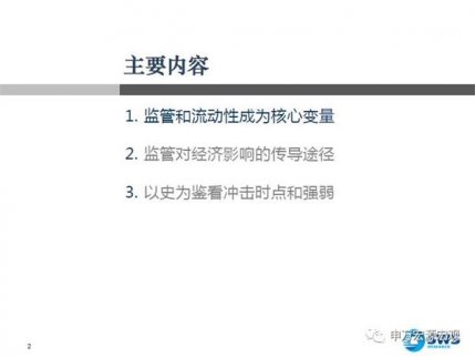申萬宏源：必須用底線思維來理解監管