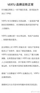 Vertu“被破產” 奢侈手機品牌為何如此落寞