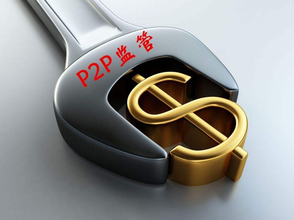 P2P監管