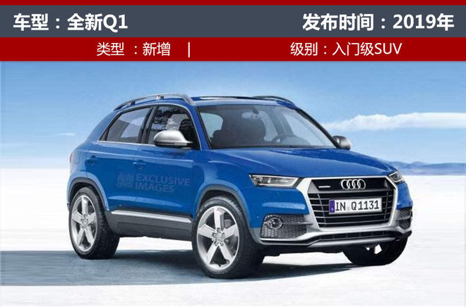 奧迪未來兩年將推4款全新SUV 奧迪未來兩年將推4款全新SUV