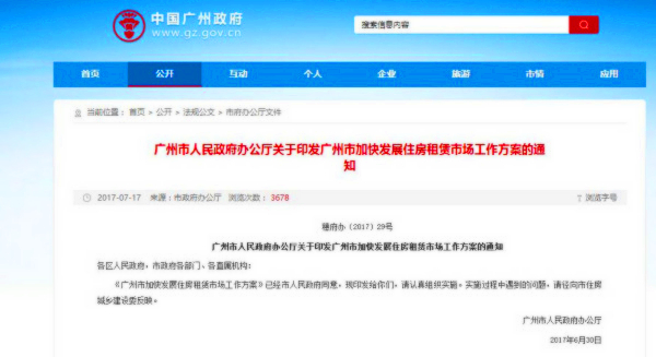 廣州政府官網截圖