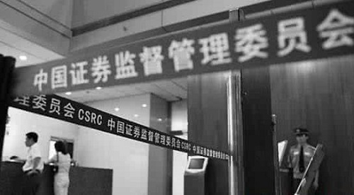 證監會通報2宗案件 投資者獲內幕消息交易避損被罰