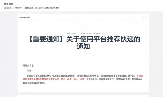 蘇寧稱京東對快遞行業“周一大屠殺”