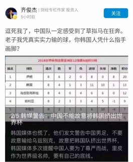 中國隊“不許故意輸球”？看財經專家怎么說！