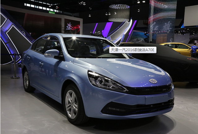 天津一汽 一汽轎車 一汽集團電動車