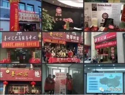 善心匯最新消息：善心匯涉嫌傳銷被查處，張天