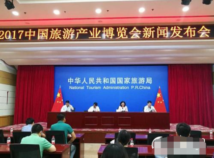 2017第九屆中國旅游產業博覽會舉辦時間地點