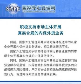 <b>外匯局發(fā)布公告，澄清不實(shí)報(bào)道</b>