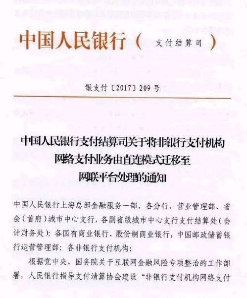 創業資訊 第三方支付將全面接入“網聯”，支付寶微信等將被“收編”