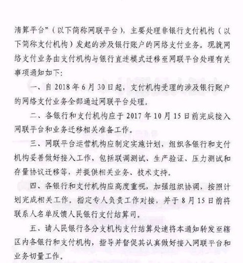 創業資訊 第三方支付將全面接入“網聯”，支付寶微信等將被“收編”