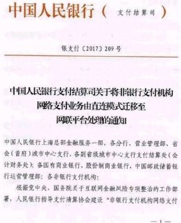 第三方移動支付被”收編”!央行出新政