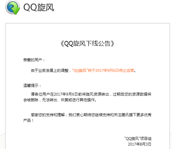 創業資訊 QQ旋風停運，迅雷轉型升級能否真正一家獨大？