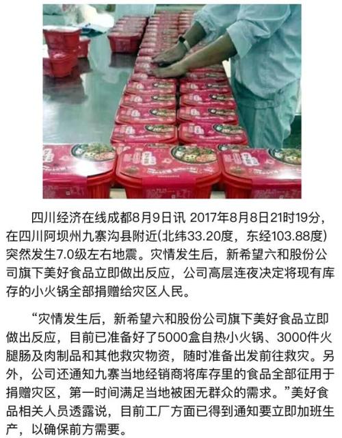 九寨溝地震有公司或遭重創有公司澄清 更多公司救災