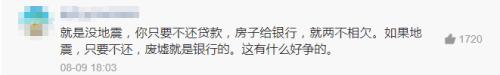 按揭中的房子因地震成了廢墟 房貸還要繼續還嗎？