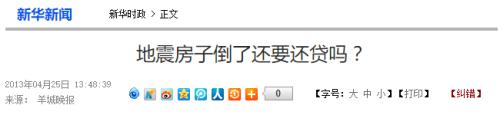 按揭中的房子因地震成了廢墟 房貸還要繼續還嗎？
