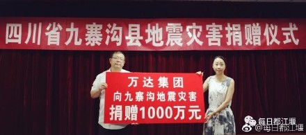 萬達捐款1000萬