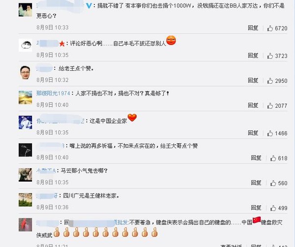 萬達捐款1000萬