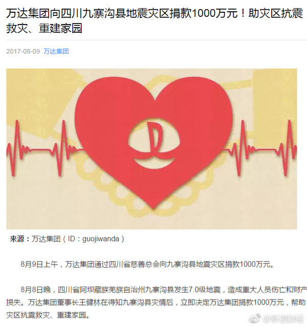 萬達捐款1000萬