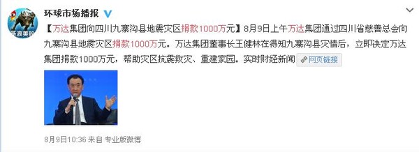 萬達捐款1000萬