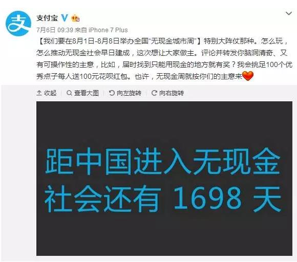 無現金支付周