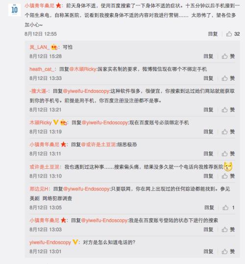微博用戶爆料：百度可能還存在泄漏用戶情況