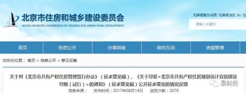 樓市震撼彈！北京明確：共有產(chǎn)權(quán)可落戶、可入學(xué)！
