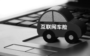 隨著新政的實(shí)施，有保險(xiǎn)中介資格的平臺(tái)也全面取消了一切優(yōu)惠返利措施