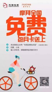 憑”送月卡”噱頭ofo和摩拜拿下眾券商 誰在為誰做導流