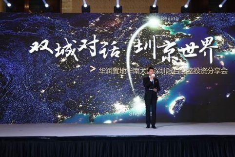 華潤置地華南大區(qū)深圳項(xiàng)目品鑒投資分享會優(yōu)雅悅啟