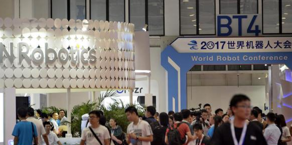 2017世界機(jī)器人大會(huì)