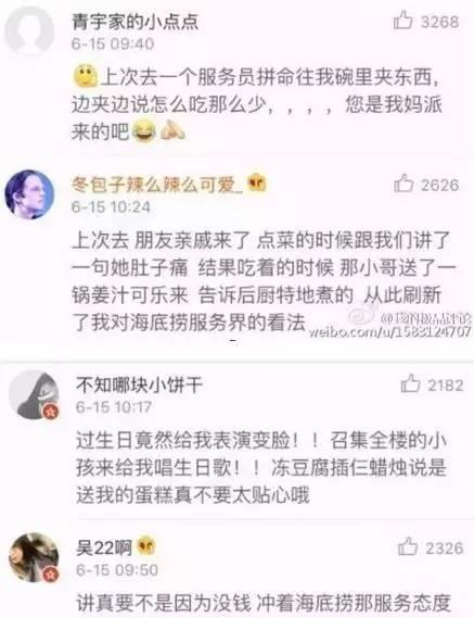 　　網上網友對海底撈的真實評價