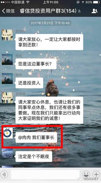 此后的5月25日，距第一期還款日已過去15天，投資人尚未拿到資金。對于投資人的質疑，慶德政態度發生轉變。據王明提供的微信截圖顯示，慶德政公開在微信群表示，“所有的標的都是虛假標的，拿融到的資金去放款賺取差價，出現了壞賬，資金鏈斷裂。”